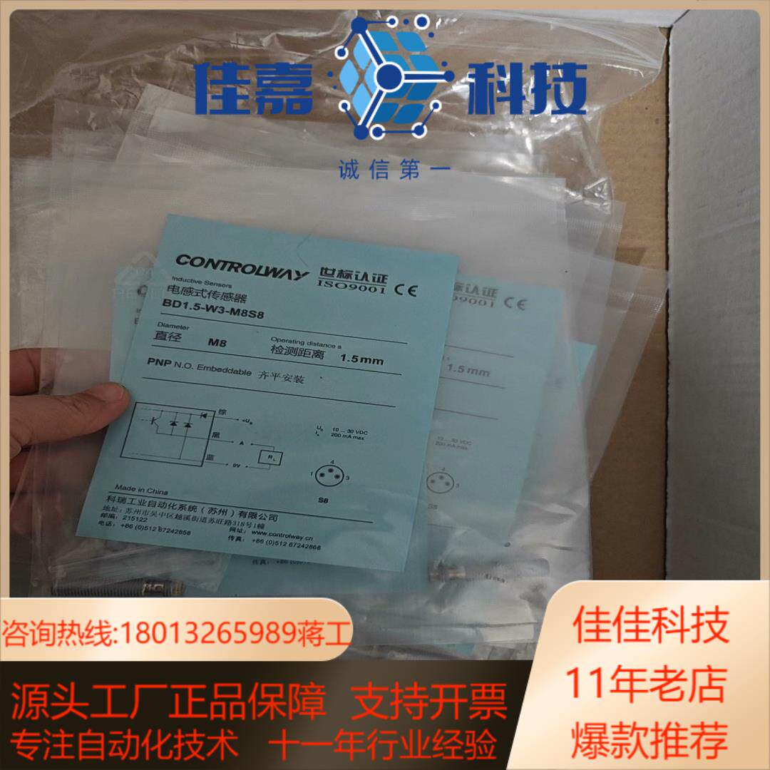 CONTROLWAY科瑞BD15-W3-M8S8电感式接近