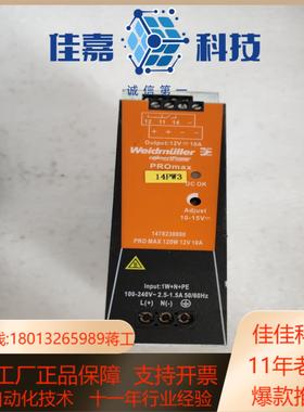 魏德米勒PRO MAX 120W 24V 10A 14782