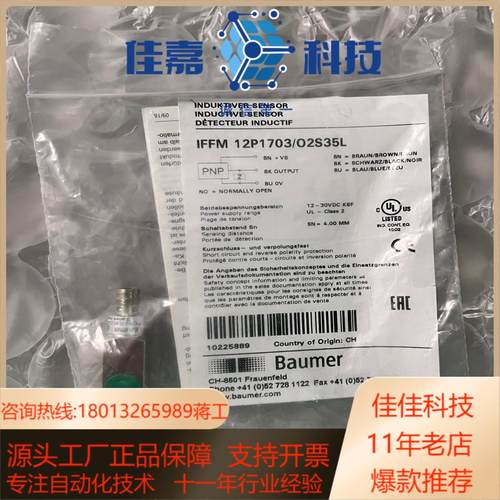 堡盟IFFM 12P1703O2S35L 全新原装正品装