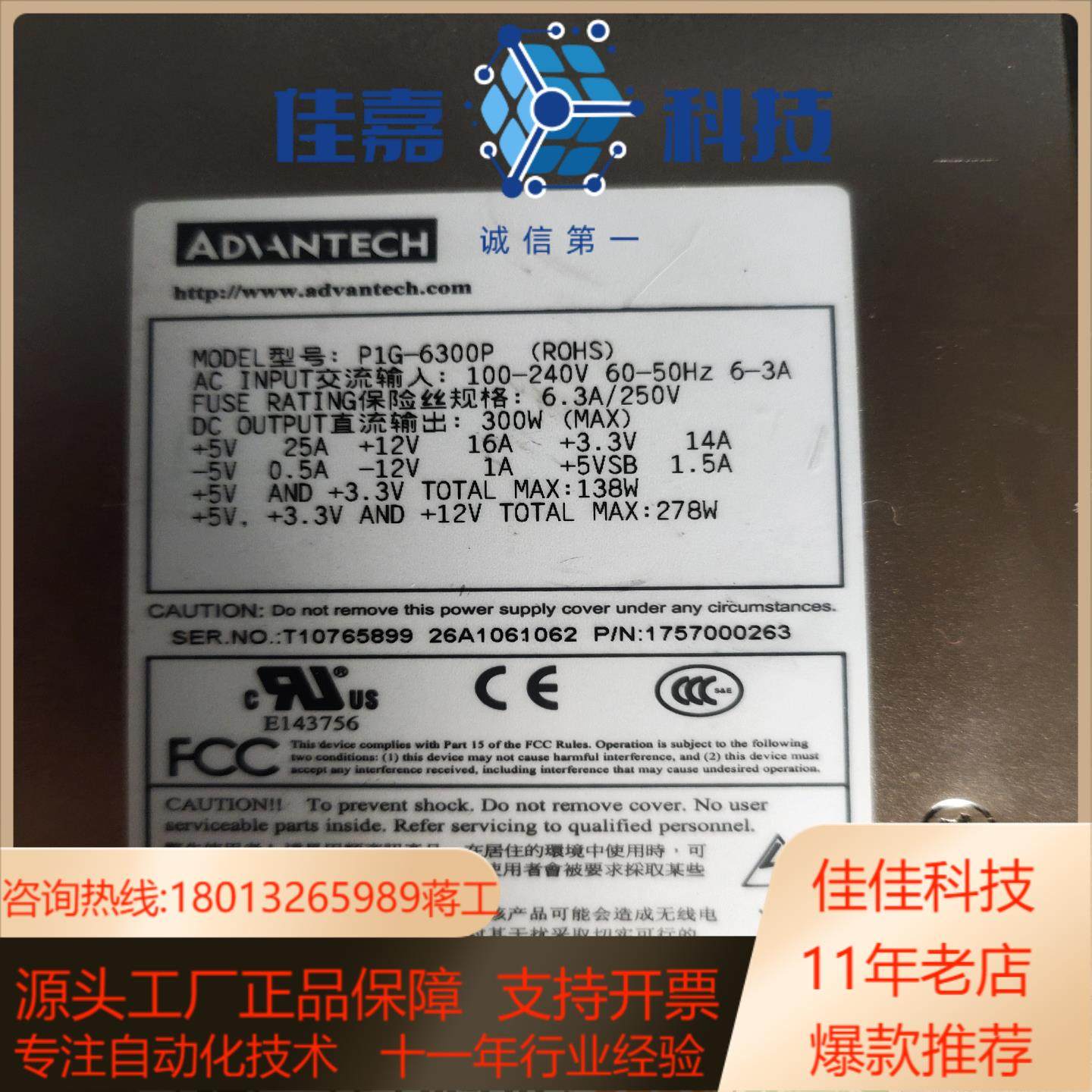 研华P1G－6300P工控机电源服务器特殊接口电源,大家电,其他大家电配件,淘宝优惠券,粉丝福利购,淘宝优惠卷