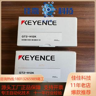 正品 基恩士 原装 H12K 全新 GT2