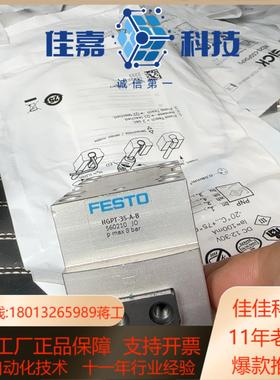 正品HGPT-35-A-B560210全新费斯托FES