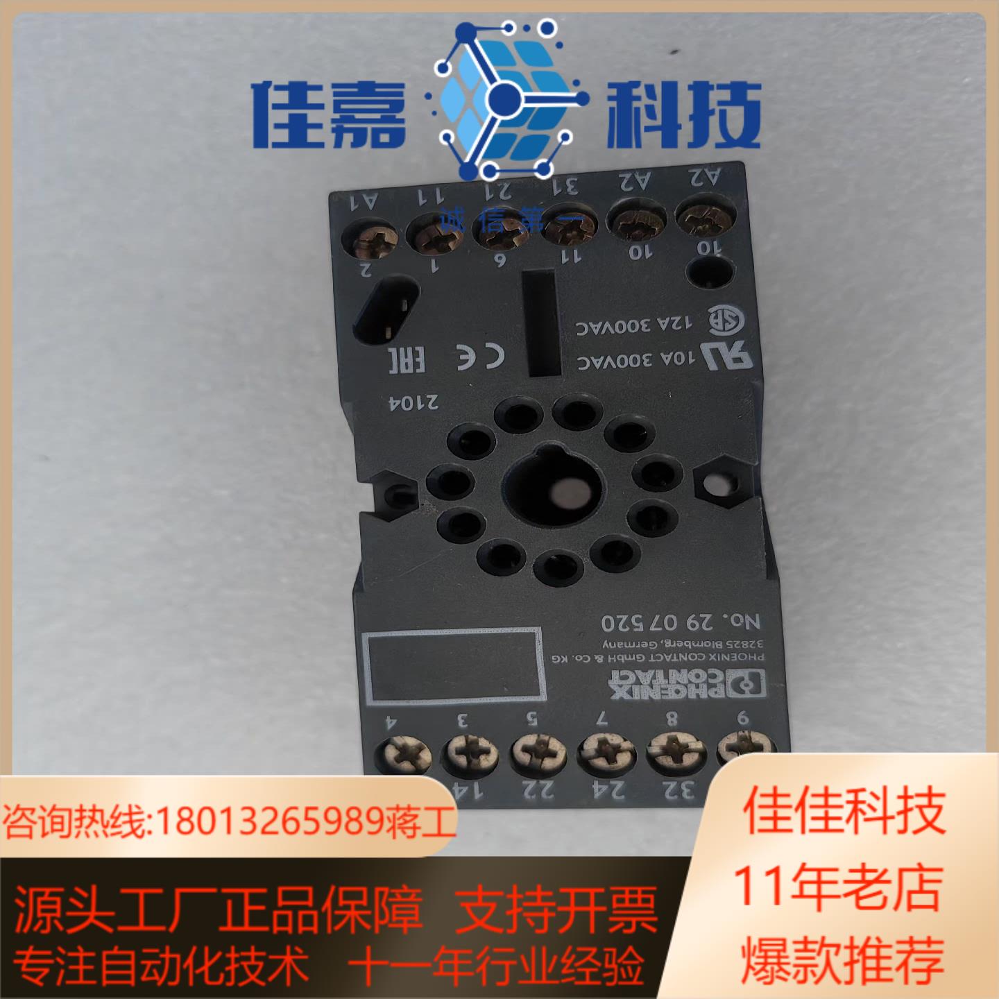 继电器底座 ECOR-3-BSC13X21 - 29075