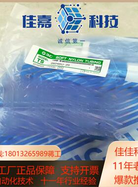 全新SMC软尼龙气管TS0604BU-20蓝色