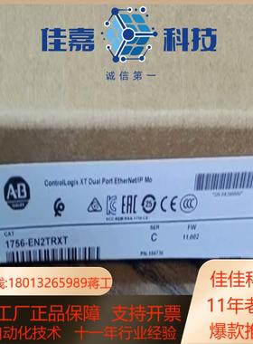 1756-EN2TRXT 全新原装正品