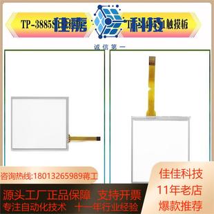 高品质34寸TP 3885 3937S135寸TP