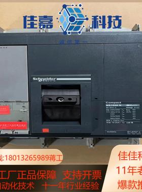 塑壳断路器NS-1600 N 3P Micrologi