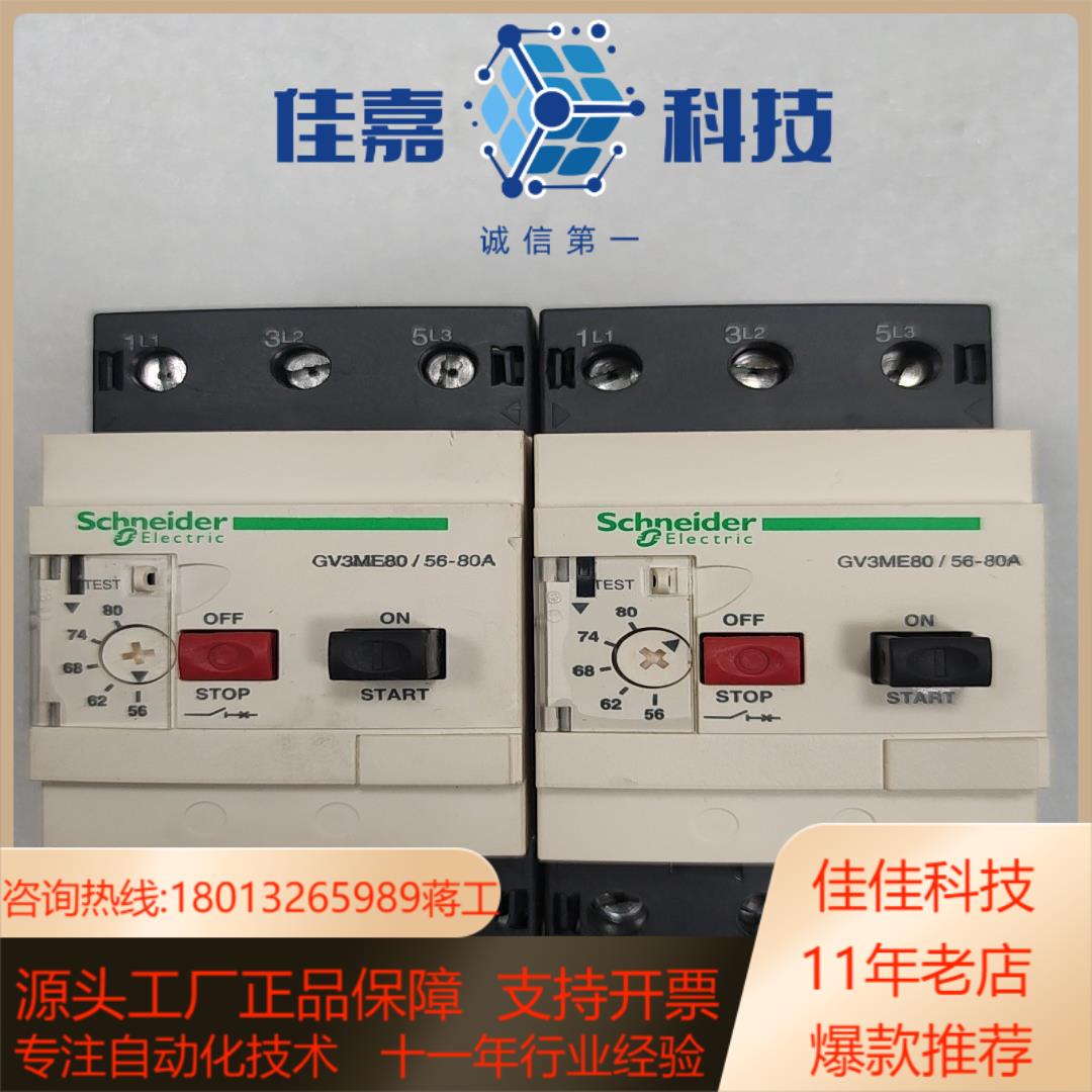 电机保护器 GV3ME80 56-80A