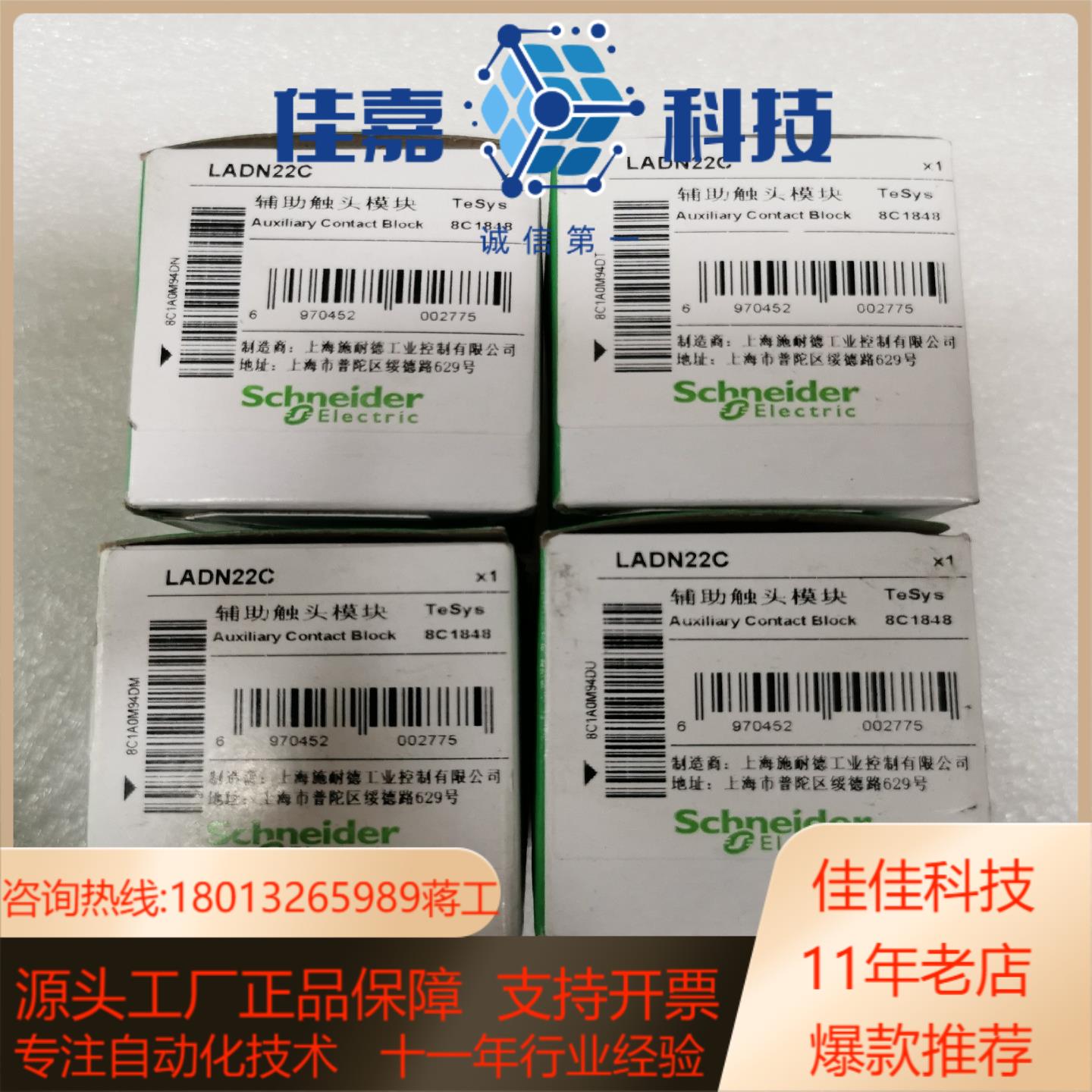 辅助触头模块 LADN22C