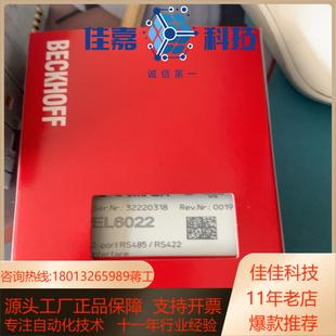 倍福EL6022全新现货就了