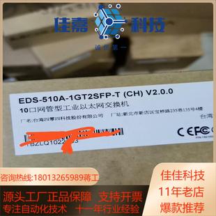 MOXA EDS 1GT2SFP 10口网 510A