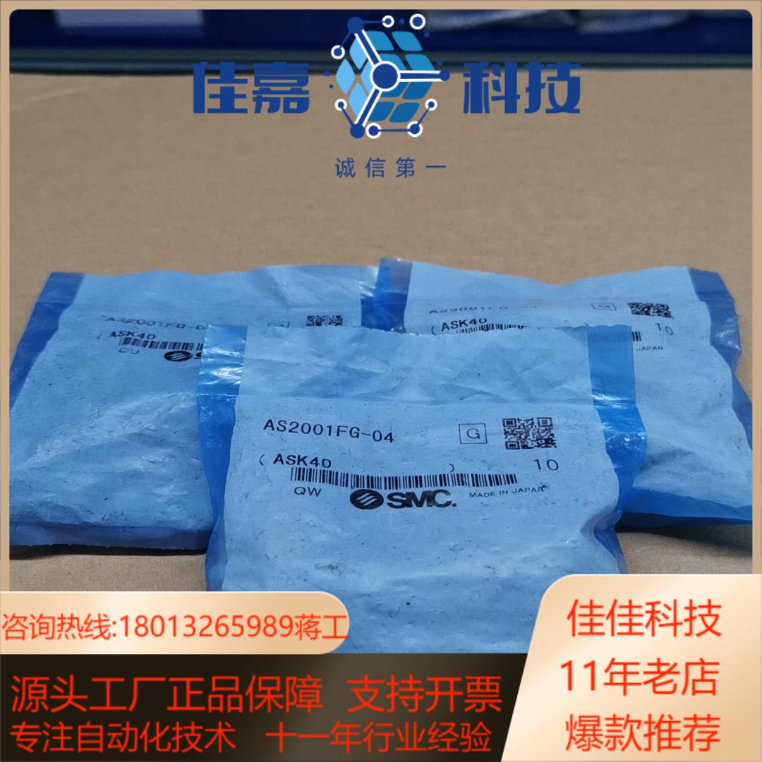 SMC调节阀AS2001FG一04原装60个给我留