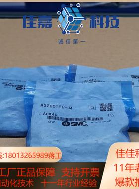 SMC调节阀AS2001FG一04原装60个给我留