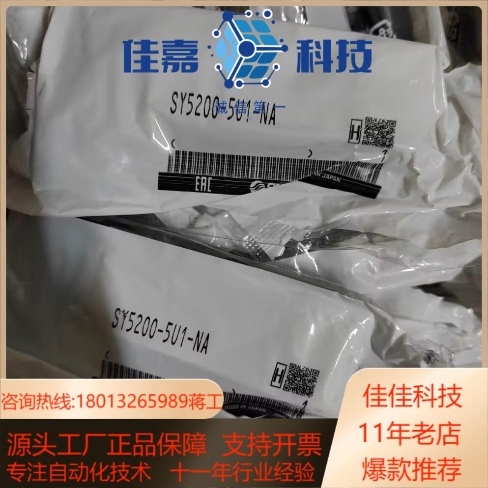 SY5200-5U1-NA全新原装SMC电磁阀全新原装正