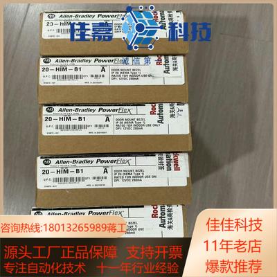 AB变频器附件 20-HIM-B1全新原装正品现货看中联系