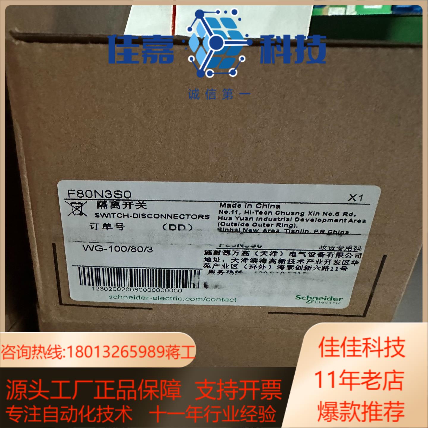 万高 隔离开关 WG