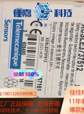 安全互锁开关 XCSLE3737512全新原装正品质