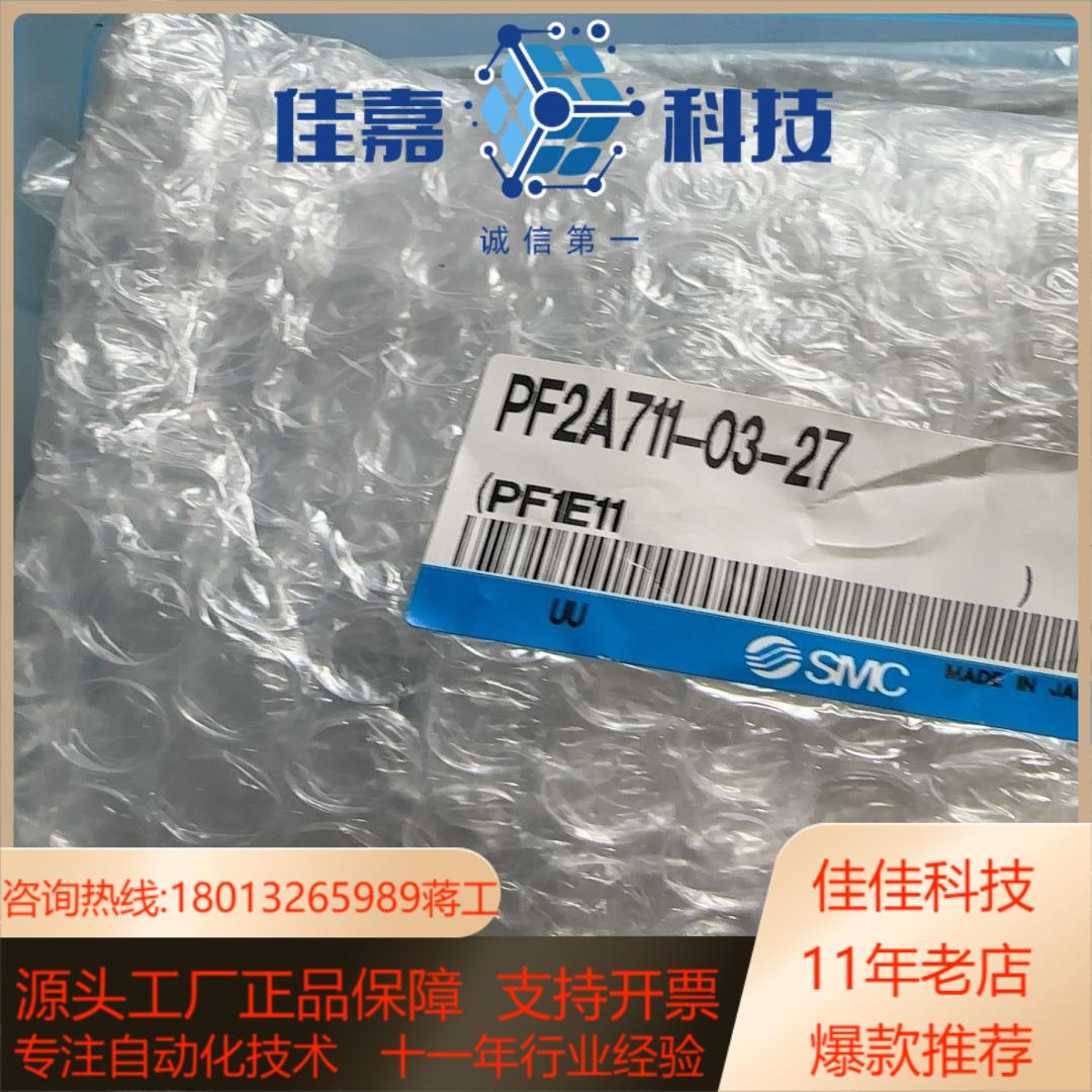 SMC计PF2A711-03-27全新原装正品