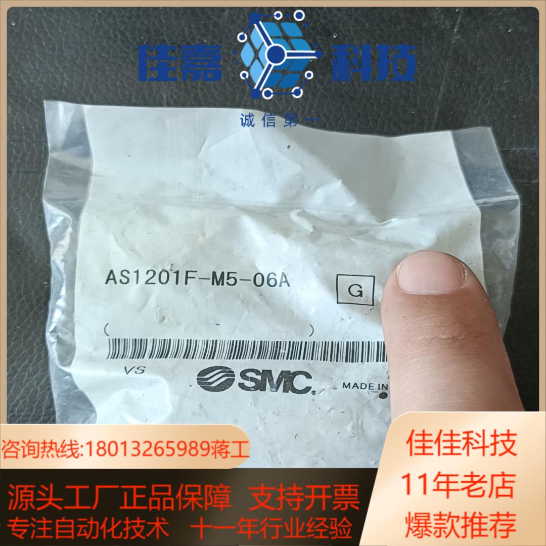 as1201f-m5-06a   smc全新原装正品节流阀
