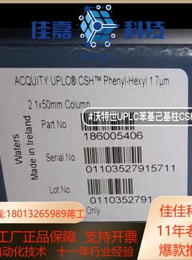 沃特世UPLC苯基己基CSH色谱柱17u21x50m