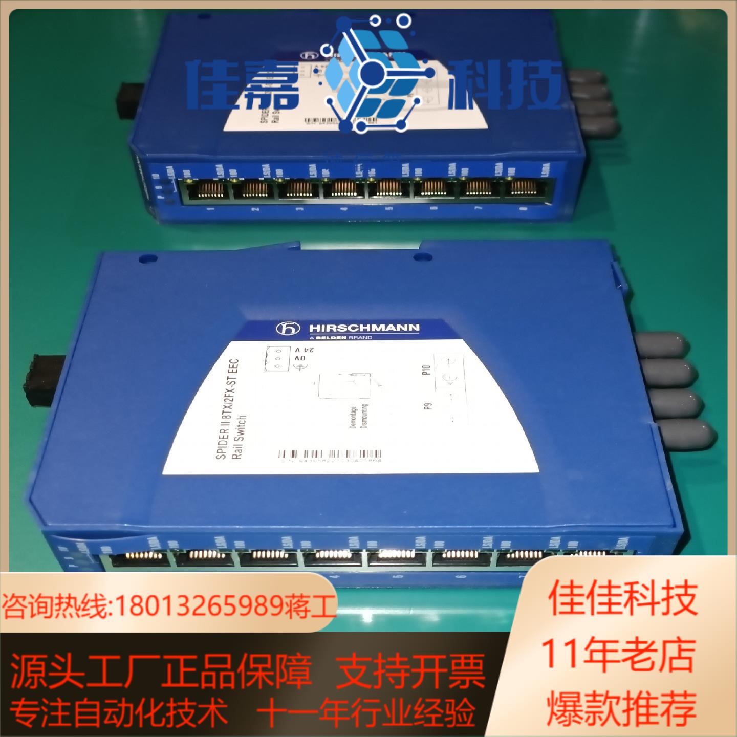 赫斯曼工业交换机SPIDER II 8TX2FX-ST E
