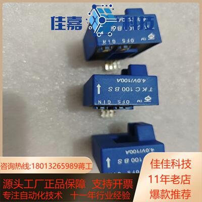 霍尔电流传感器TKC100BS 原装正品为价