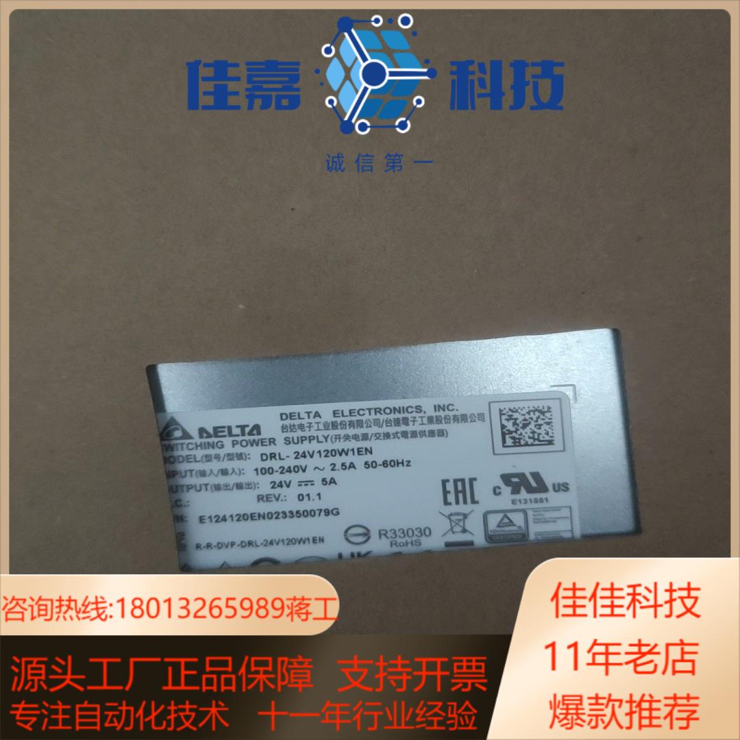 DRL-24V120W1EN 台达开关电源 全新原装正品