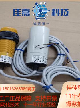 电容式开关新洲电器XC3-15-AS11和Xc4-DN2感