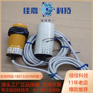 电容式开关新洲电器XC3-15-AS11和Xc4-DN2感