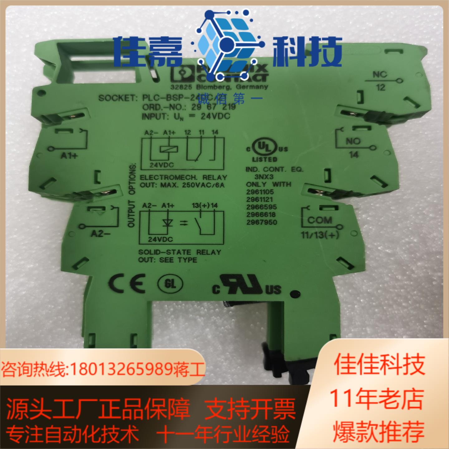 继电器座 PLC-BSP-24DC21 2967219