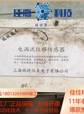rvis上海瑞视仪表电子有限前置器电涡流位移传感器