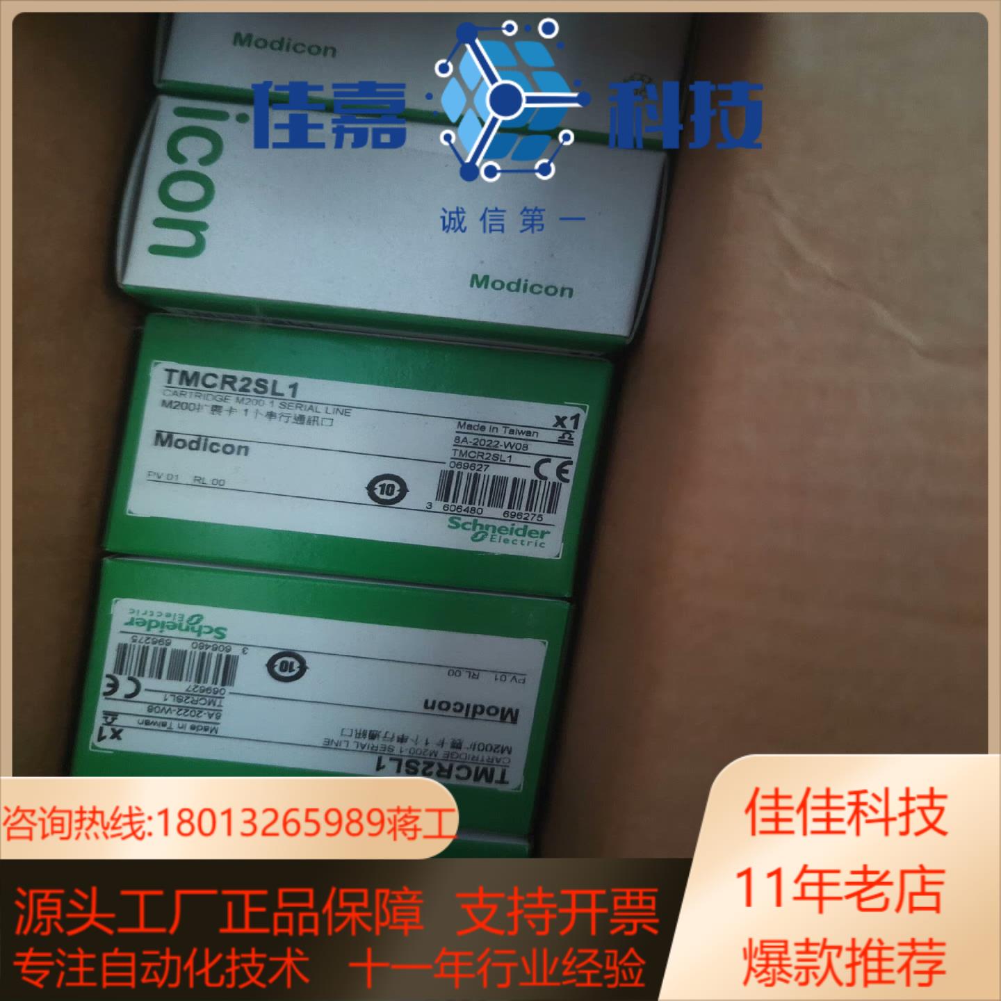 通讯卡 TMCR2SL1  全新原装正品