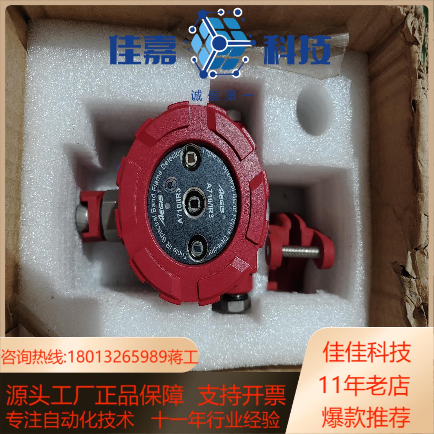 翼捷A710IR3EX红外火焰探测器余货拍