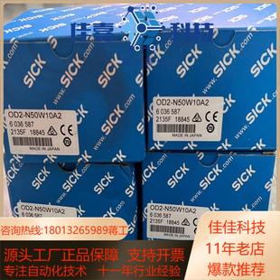 OD2 正品 N50W10A2 全新原装 6036587 西克