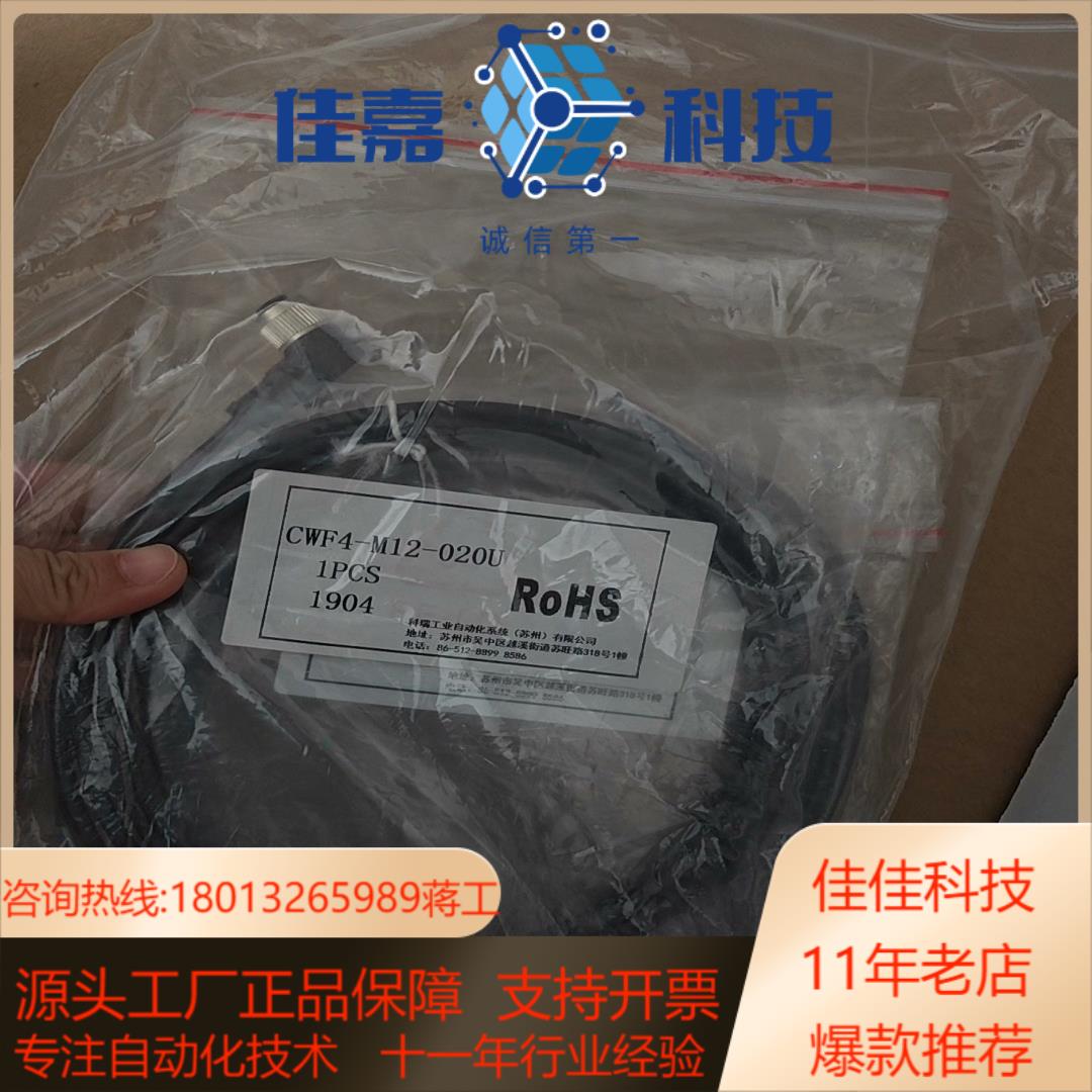 CONTROLWAY科瑞CWF4-M12-020U传感器连接