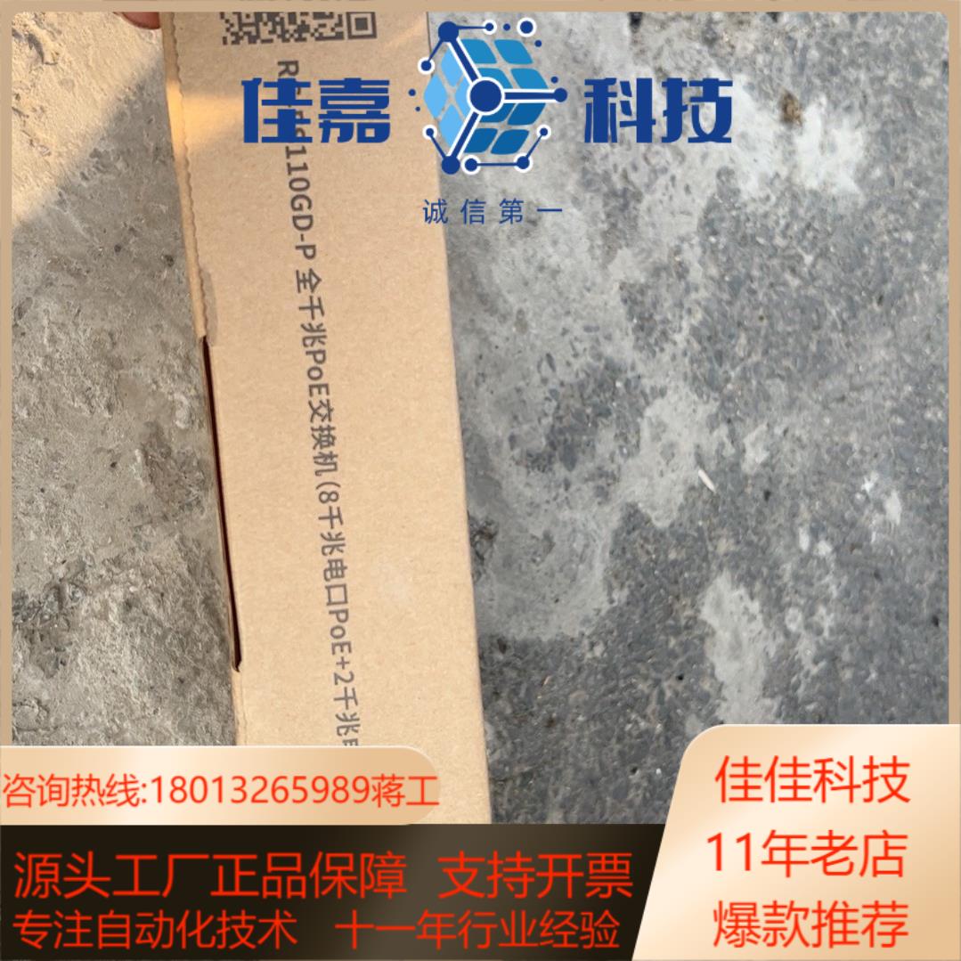 锐捷RG-ES110GD-P 全千兆POE交换机8个千兆电口