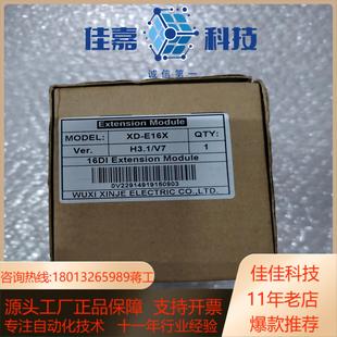 全新信捷扩展XD 联系 E16X如图实物需要