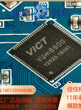 芯片带板如图实拍VICT主控vilm8900数