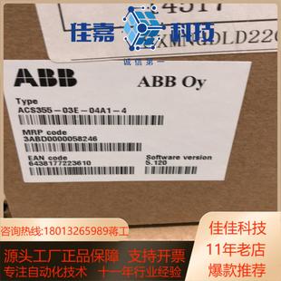 03E 变频器 04A1 全新原装 现 ACS355