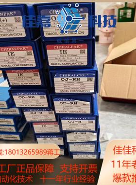 大赛璐85324手性柱IE46×150mm5um全