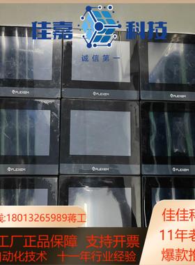 FE6070H繁易FLEXEM触摸屏件成色如图