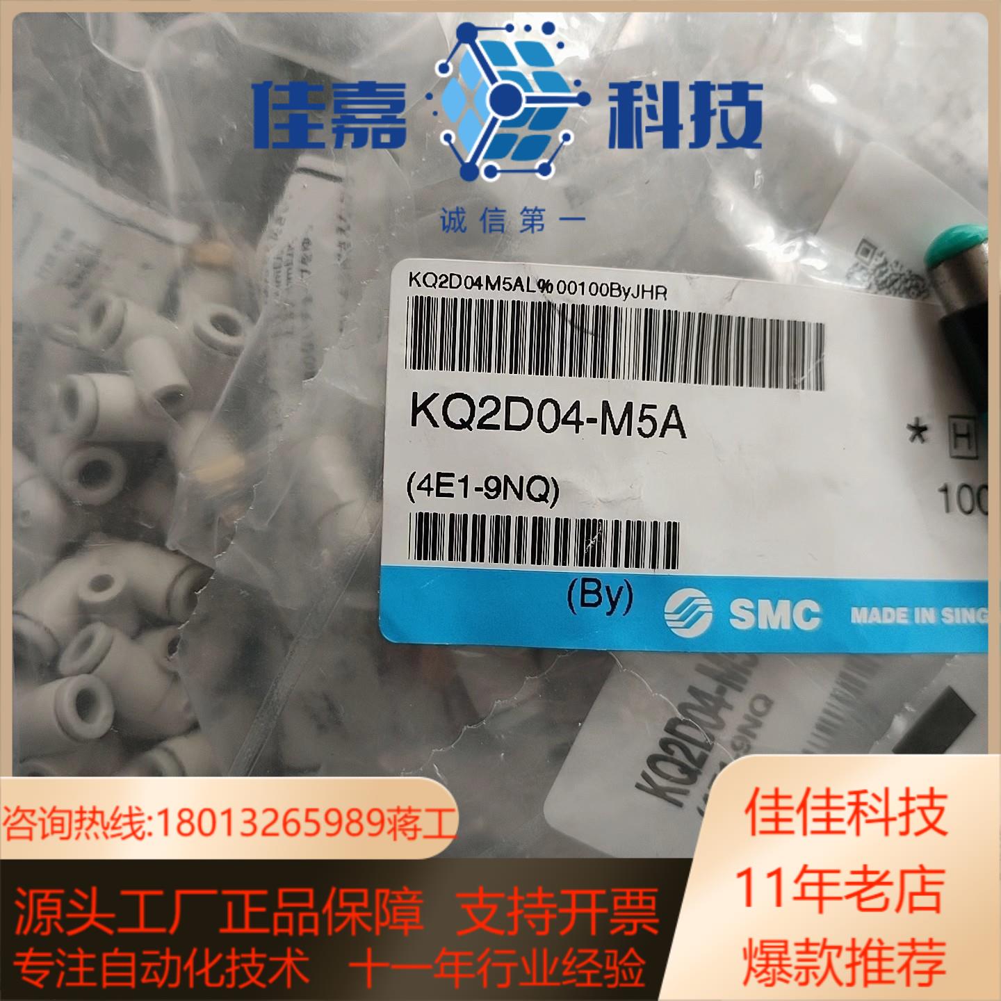 SMC快速接头KQ2D04-M5A全新原装正品有几