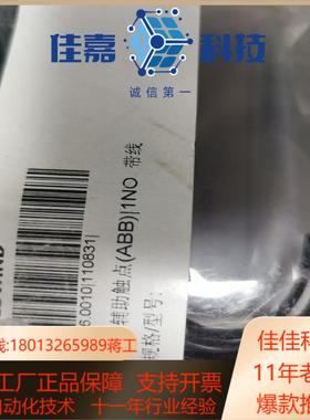 辅助触点 1SDA013863R1 1NO带线