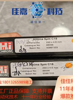 Hichrom液相色谱柱