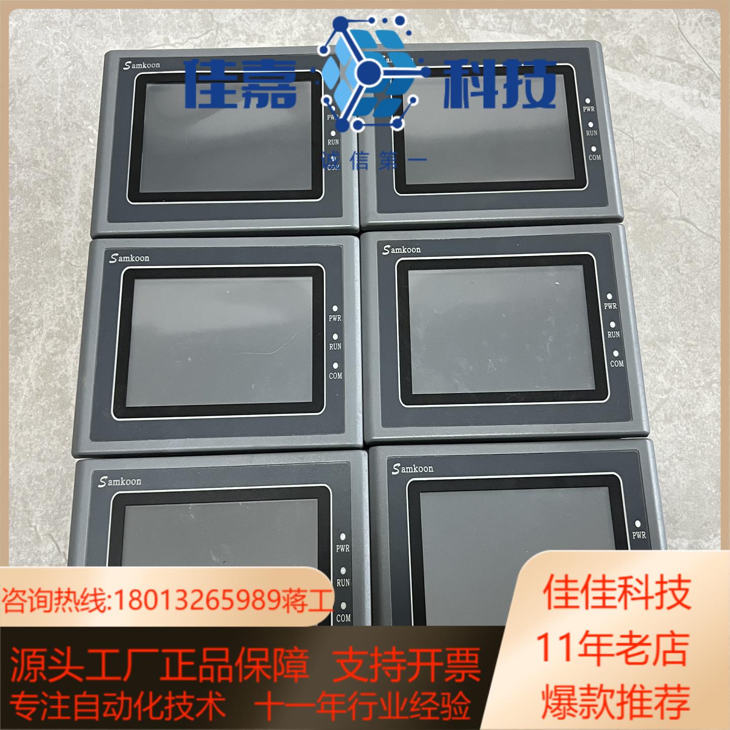 Samkoon显控触摸屏型号SK-043AE功能