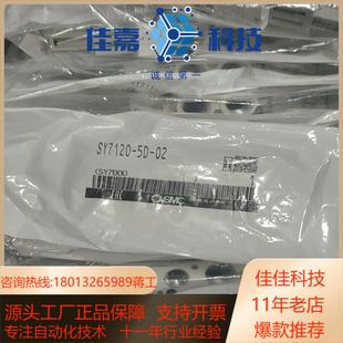 原装 SMC全新SY7120 正品 实物照