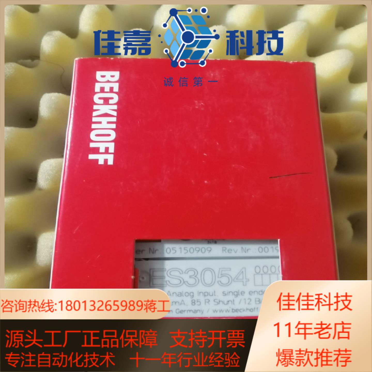 ES3054全新带  全新原装  即卖价