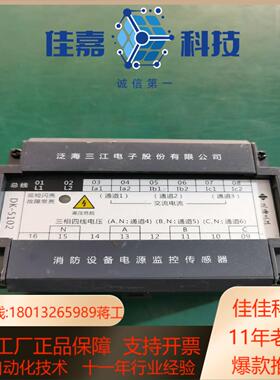 泛海三江DK-5102型三相四线电压电流传感器功能