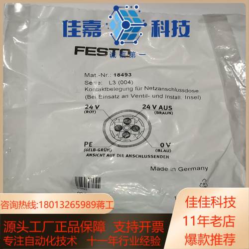 18493费斯托4针电源插座FESTO 型号NTSD-G