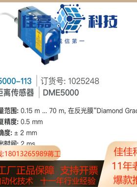 西克 dme5000-113 激光测距仪 1025248